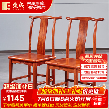 明式家具官帽椅价格报价行情- 京东