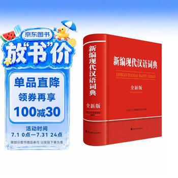 现代汉语大词典- 京东