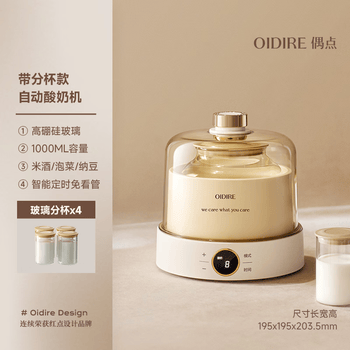 OIDIRE（偶点）酸奶机 家用全自动酸奶发酵机纳豆米酒泡菜小型智能发酵机玻璃内胆+玻璃分杯 ODI-SA23