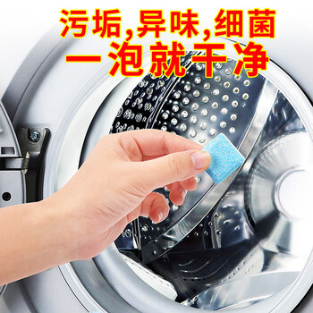 蓝洁星洗衣机清洗剂除菌99%滚筒洗衣机槽清洁剂泡腾片杀菌去异味12包