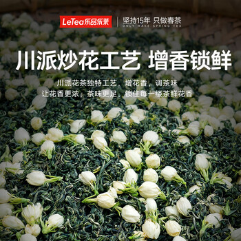 乐品乐茶茉莉花茶茶叶特级川派横县飘雪浓香绿茶新茶袋装250g自己喝送礼袋