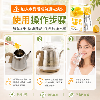 KOOGIS柠檬酸除垢剂 电热水壶去除水垢清洁剂