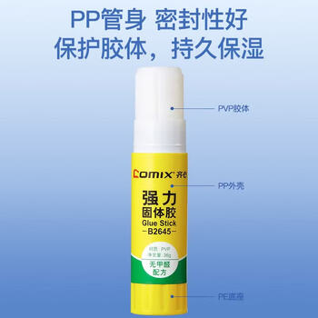 齐心（COMIX）强力固体胶财务快干胶水/胶棒36g PVP材质 办公用品B2645