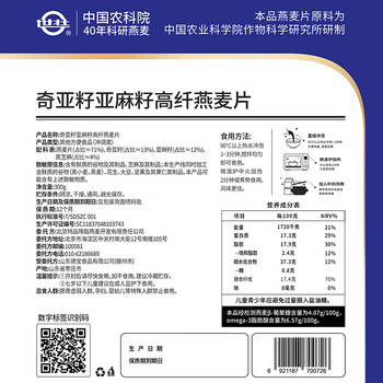 世壮中国农科院奇亚籽亚麻籽高纤燕麦片300g*2 即食冲饮谷物早餐代餐