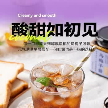 云山半乌梅子酱300g酸梅汤果茶酸梅酱果味冲调饮品乌梅膏桂花山楂抹酱