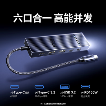 绿联六合一 Type-C鳍纹扩展10G便携屏拓展坞4K60Hz【USB+Type-C+PD100W】适用笔记本电脑平板CM818 绿联六合一 Type-C鳍纹扩展10G便携屏拓展坞4K60Hz【USB+Type-C+PD100W】适用笔记本电脑平板CM818