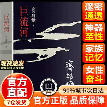巨流河齐邦媛- 京东