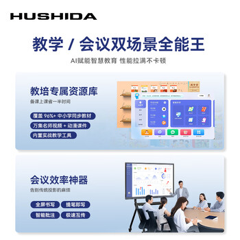 互视达教学一体机触摸屏Ai多媒体会议平板一体机55英寸Windows系统学校幼儿园教育培训电子白板智慧大屏