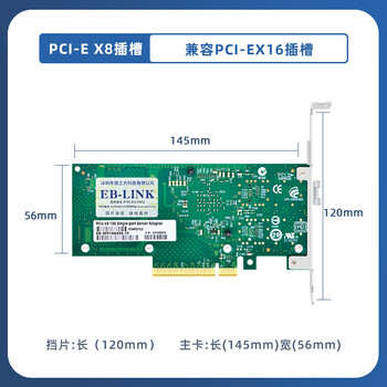 EB-LINK intel 82599芯片PCI-E X8 10G万兆单口光纤网卡X520-LR1含SFP+单模光模块服务器网络适配器