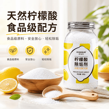 KOOGIS柠檬酸除垢剂500g食品级饮水机清洗剂电水壶杯去清除水垢清洁洗剂