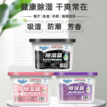 莎克士（SHCOX） 除湿盒230g*9盒 防潮防霉活性炭 家用室内衣柜汽车吸湿干燥剂