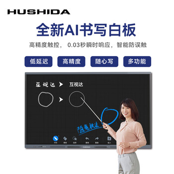 互视达教学一体机触摸屏Ai多媒体会议平板一体机55英寸Windows系统学校幼儿园教育培训电子白板智慧大屏