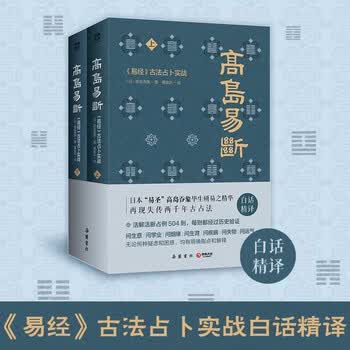 高岛易断- 京东