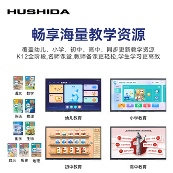互视达教学一体机触摸屏Ai多媒体会议平板一体机55英寸Windows系统学校幼儿园教育培训电子白板智慧大屏