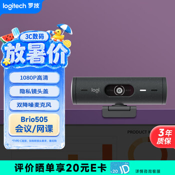 罗技（Logitech）Brio 505 商用全高清摄像头 视频通话 网课会议摄像头 家用摄像头 1080p