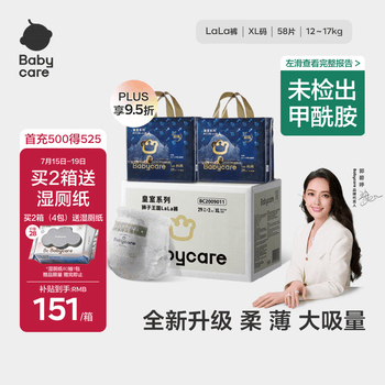 babycare皇室狮子王国拉拉裤大号加量装XL58片婴儿尿不湿透气亲肤