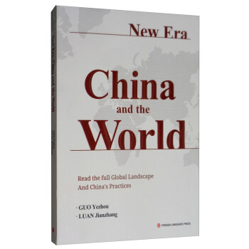 新时代 中国与世界 英文 摘要书评试读 京东图书