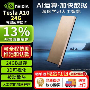 【英伟达（NVIDIA）Tesla A10 24G】英伟达（NVIDIA) A10 24G GPU NVIDIA Tesla PCI-E AI ...