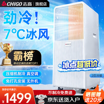 志高（CHIGO）移动空调单冷暖型 空调一体机免外机免排水免安装小空调可移动式空调厨房客厅出租房立式制冷空调 2匹冷暖双用-静音+省电升级