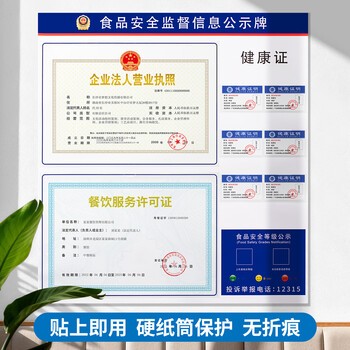 金隆兴食品安全信息公示栏营业执照食品健康证三合一公示栏营业执照展示框挂墙 2卡套+6健康证卡位贴纸款