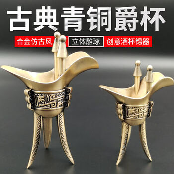 古代青铜酒杯价格报价行情- 京东