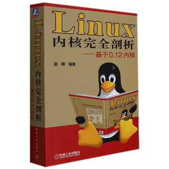 linux内核剖析- 京东