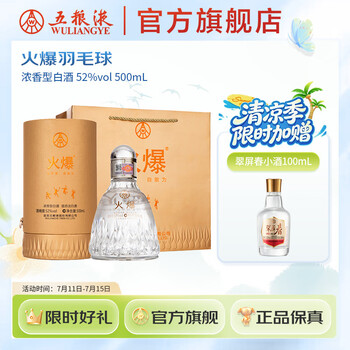 五粮液金火爆52度价格报价行情- 京东