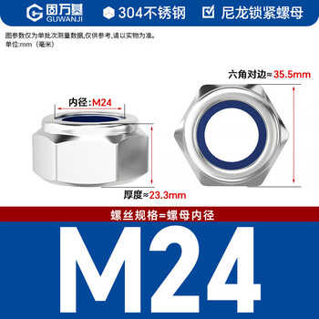 固万基（GUWANJI） 非金属嵌件六角锁紧螺母 不锈钢防松自锁螺母 M24[1个/包]304本色尼龙