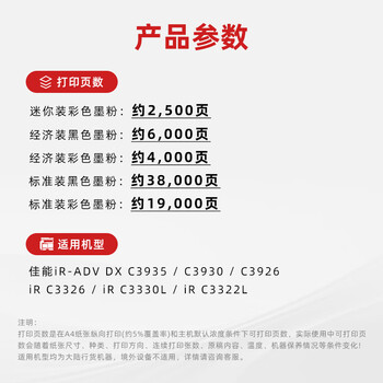 佳能(Canon)NPG-88SL 原装墨粉 红色经济装 适用于iR-ADV DX C3926/3930/3935 iR C3322L/3326 约2500页 佳能(Canon)NPG-88SL 原装墨粉 红色经济装 适用于iR-ADV DX C3926/3930/3935 iR C3322L/3326 约2500页