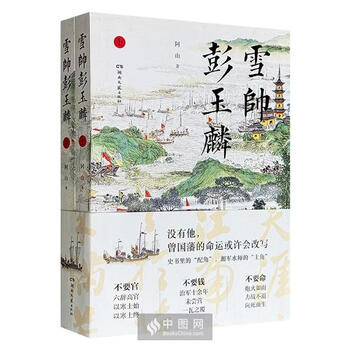 雪帅彭玉麟