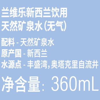 兰维乐（ORAVIDA）新西兰进口天然矿泉水家庭会议商务接待玻璃瓶360ml*6瓶(无气)