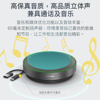 捷波朗(Jabra)视频会议全向麦克风 Speak2 75 MS 电话会议无线蓝牙扬声器降噪360度扩音拾音器音箱(小型会议) 捷波朗(Jabra)视频会议全向麦克风 Speak2 75 MS 电话会议无线蓝牙扬声器降噪360度扩音拾音器音箱(小型会议)