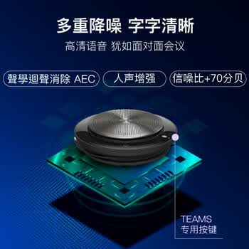 捷波朗（Jabra）视频会议全向麦克风 Speak 750 MS 网络电话会议直播免驱便携音箱扬声器(适中小型会议室)