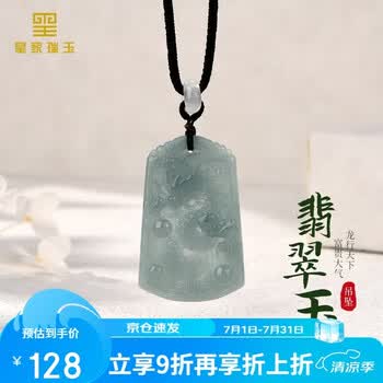翡翠龙牌- 京东