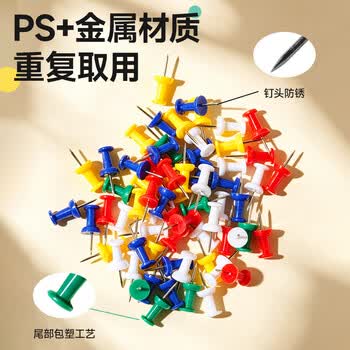 晨光（M&G）彩色工字钉 软木画板按钉 绘画图钉 可钉墙无痕钉子 大头钉/照片钉ABS92605