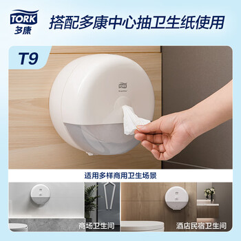 多康Tork迷你型中心抽纸巾架 壁挂式大盘纸纸巾盒 卫生间商用