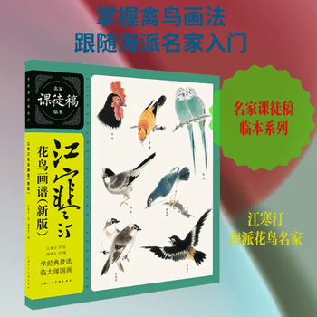 写意禽鸟画法价格图片精选- 京东