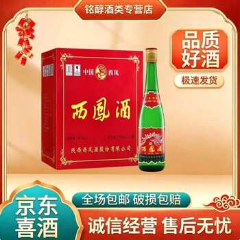 西凤酒凤香型白酒品牌及商品- 京东