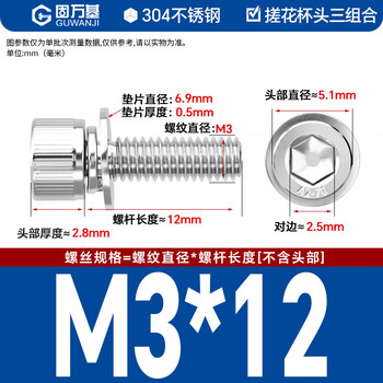 固万基（GUWANJI）内六角圆柱头三组合螺钉 304不锈钢内六角螺丝带平弹垫 M3x12x7[100套]