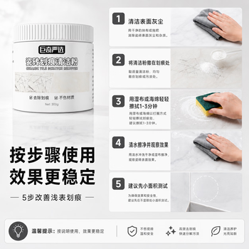 巨奇（JUQI）瓷砖划痕除痕剂300g强力瓷砖划痕清除剂地砖去刮痕金属黑印