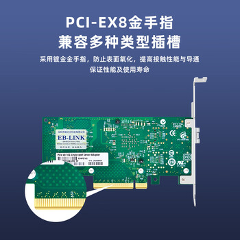 EB-LINK intel 82599芯片PCI-E X8 10G万兆单口光纤网卡X520-LR1含SFP+单模光模块服务器网络适配器