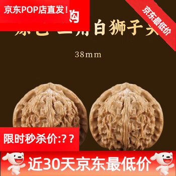 核桃文玩白狮子头品牌及商品- 京东