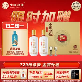 小糊涂仙白酒- 京东