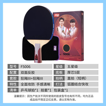 红双喜DHS狂飚五星乒乓球拍直拍双面反胶5层强攻F5006