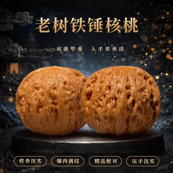 铁核桃文玩核桃价格报价行情- 京东