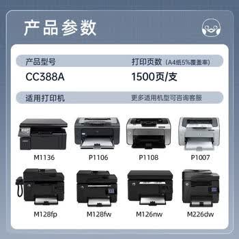 格之格cc388a硒鼓 m1136硒鼓适用惠普88a硒鼓p1008 p1108 p1106 m126nw m128fn打印机惠普m126a墨盒388a硒鼓4支 格之格cc388a硒鼓 m1136硒鼓适用惠普88a硒鼓p1008 p1108 p1106 m126nw m128fn打印机惠普m126a墨盒388a硒鼓4支