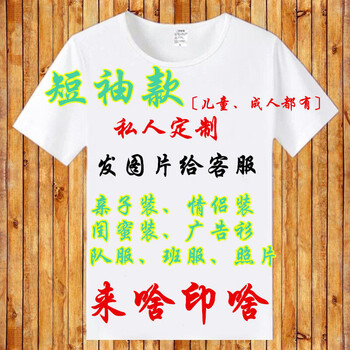 丹杰仕diy定做t恤短袖可以用自己照片定制衣服情侣装半袖刻字写字印
