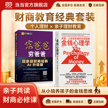 富爸爸穷爸爸系列- 京东