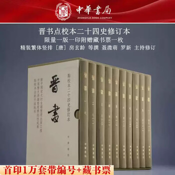 点校本二十四史- 京东