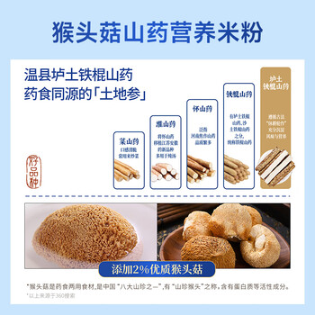 捷氏益生菌猴头菇山药成人营养米粉1360g节日礼品送父母长辈健康礼盒